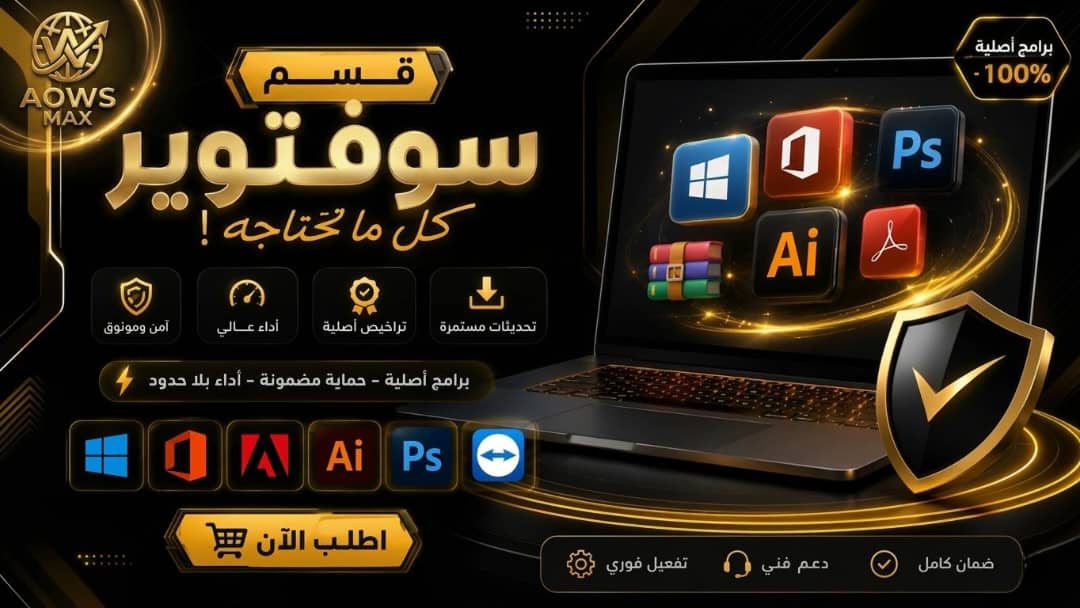 قسم السوفت وير 