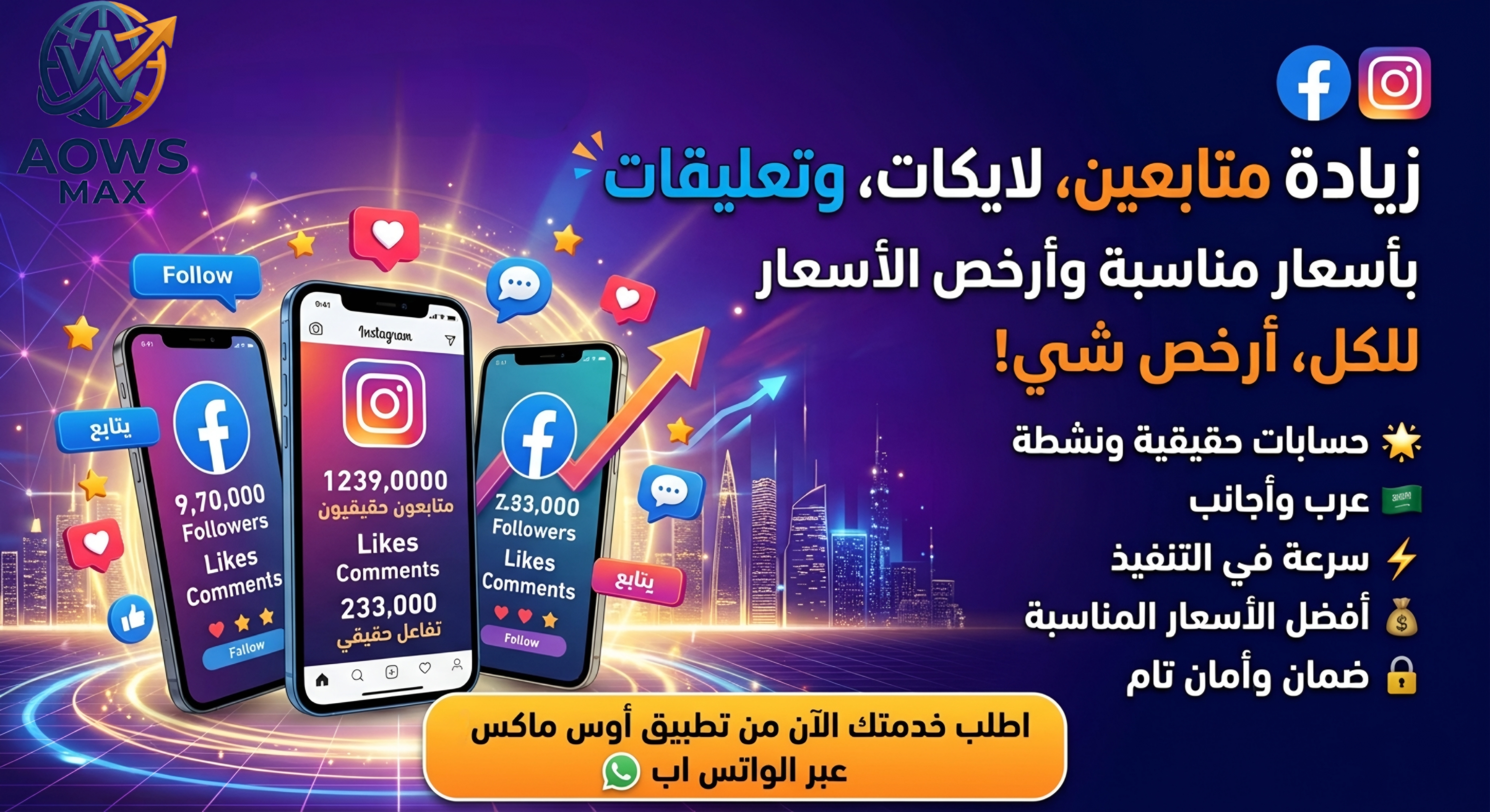 زيادة متابعين+ لايكات+تعليقات