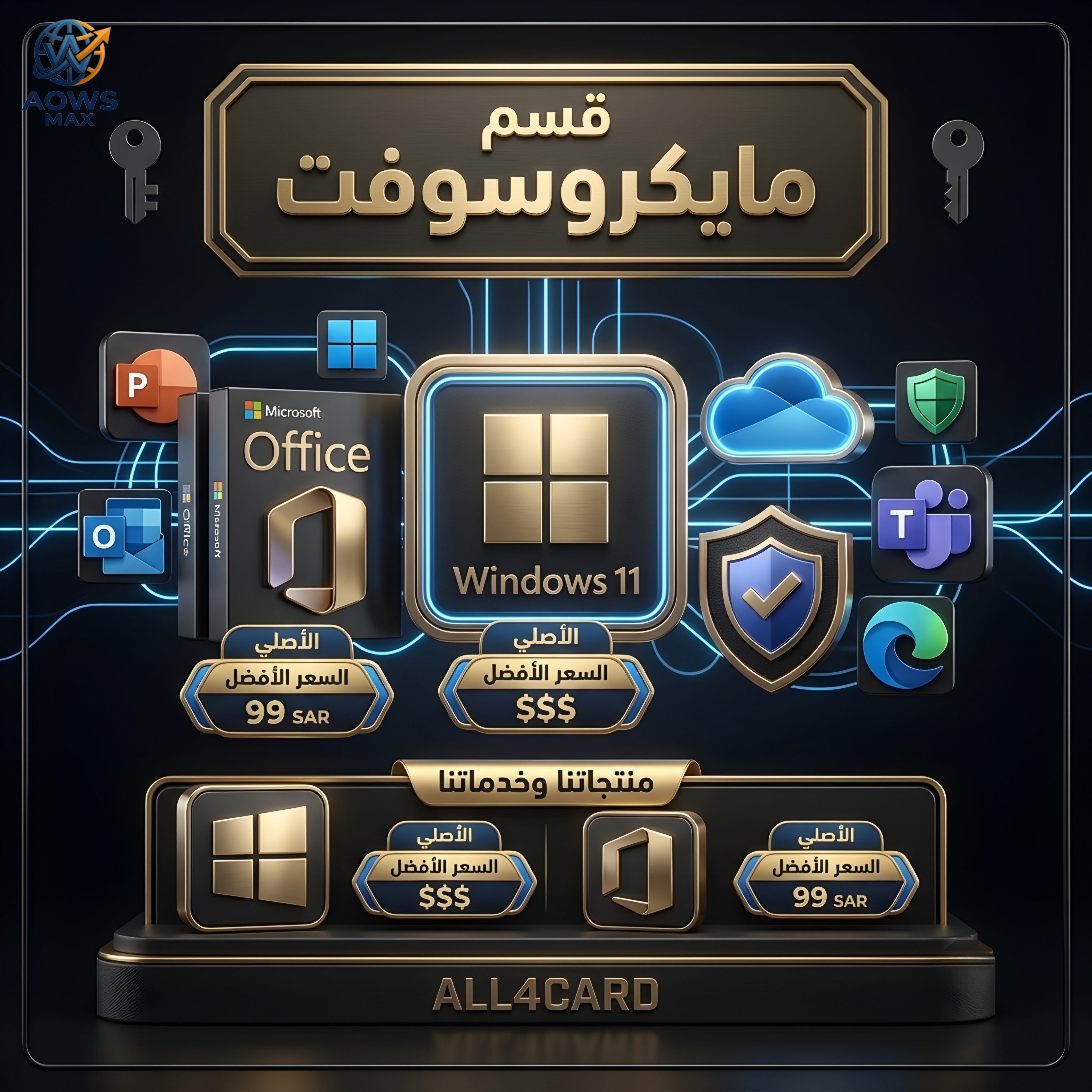 المايكروسوفت